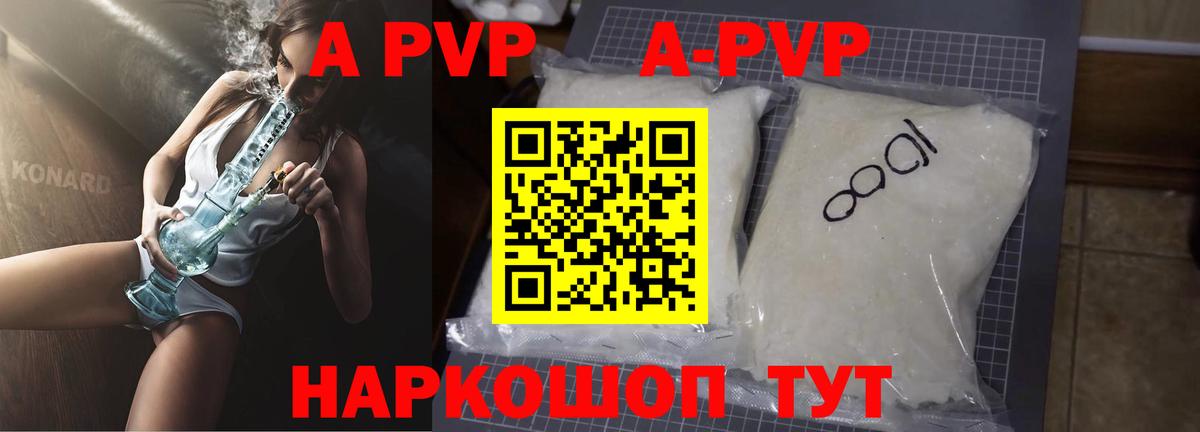 А ПВП СК КРИС  Вход с VPN  A-PVP  Alpha PVP кристаллы  A PVP кристаллы  Краснокаменск 