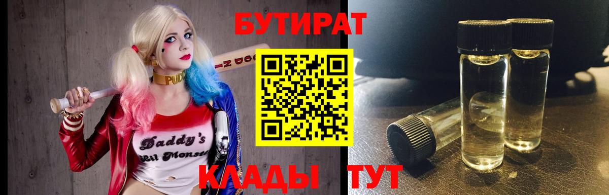Бутират жидкий экстази  Вход с VPN  Краснокаменск 