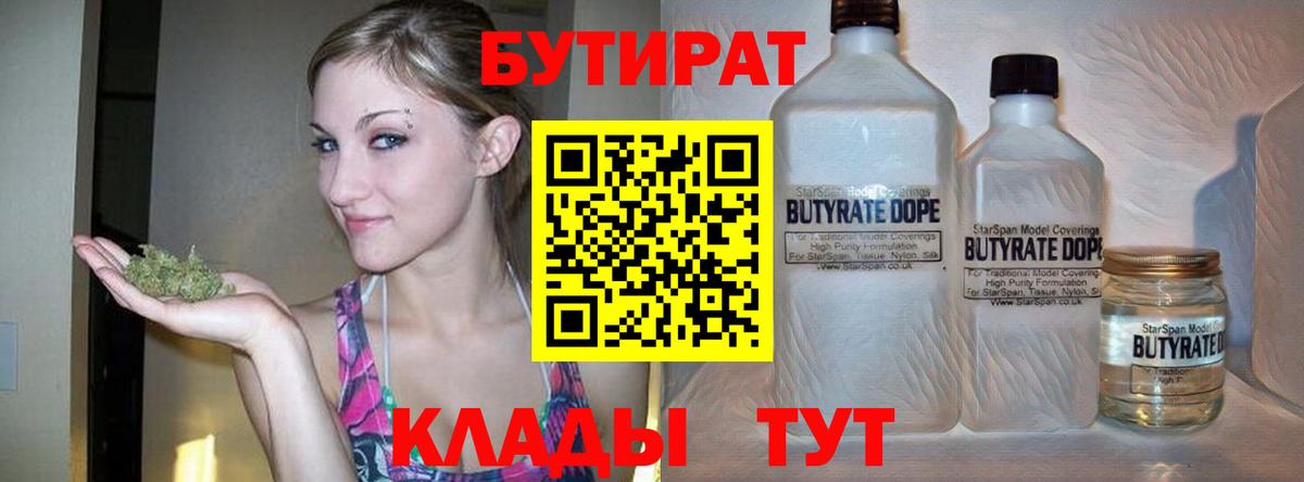 БУТИРАТ 1.4BDO Краснокаменск
