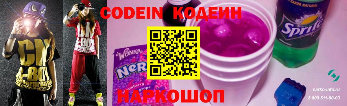 Краснокаменск  Кодеиновый сироп Lean напиток Lean (лин)  Кодеин Purple Drank  Вход с VPN 