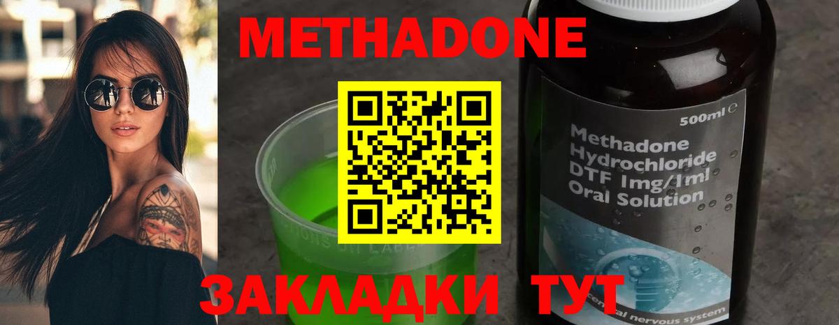 Метадон кристалл  МЕТАДОН methadone  Вход с VPN  Краснокаменск 