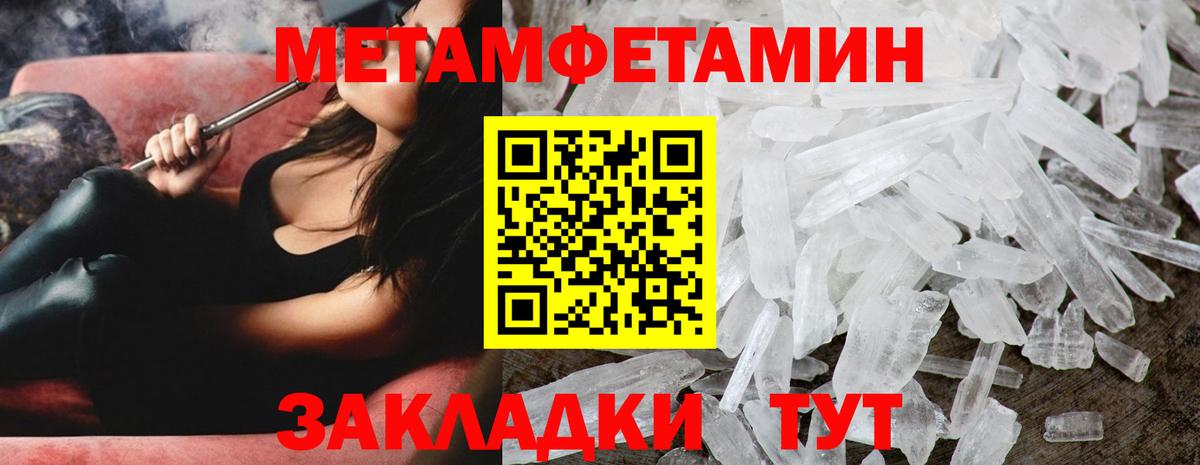 МЕТАМФЕТАМИН Methamphetamine Краснокаменск